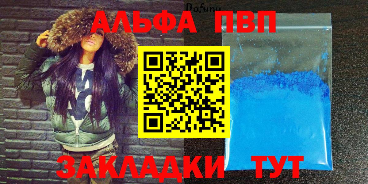 Новотроицк  A PVP кристаллы  А ПВП СК  A-PVP кристаллы  Вход с VPN 