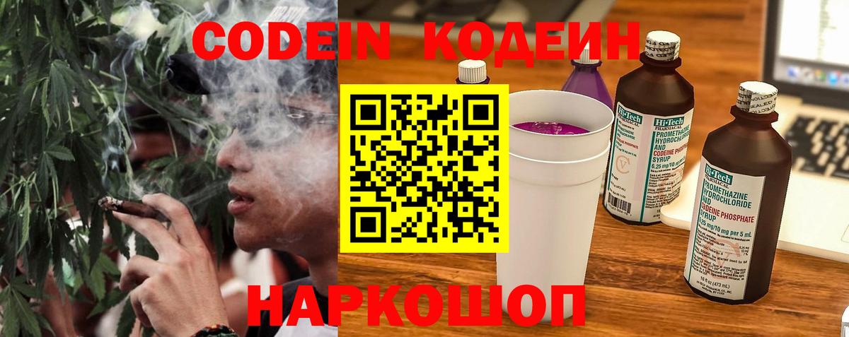 Новотроицк  Кодеин напиток Lean (лин)  Кодеиновый сироп Lean напиток Lean (лин)  Вход с VPN 