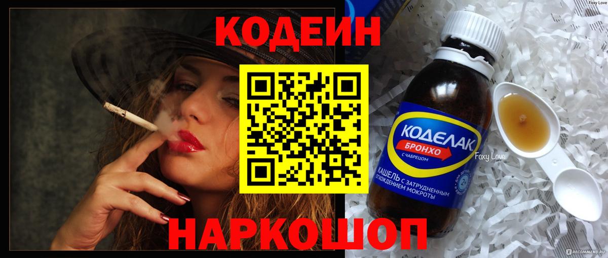 Кодеиновый сироп Lean Purple Drank Новотроицк