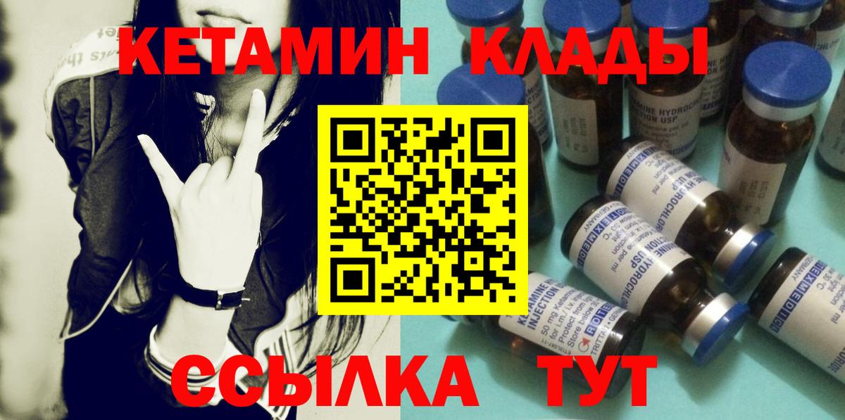 КЕТАМИН ketamine  Вход с VPN  Новотроицк 