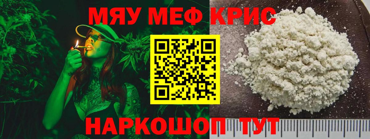 МЯУ-МЯУ  МЯУ-МЯУ mephedrone  Вход с VPN  МЯУ-МЯУ  МЯУ-МЯУ кристаллы  Новотроицк 