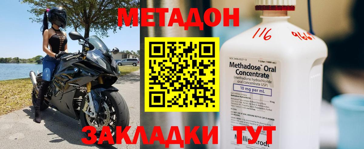Метадон VHQ Новотроицк
