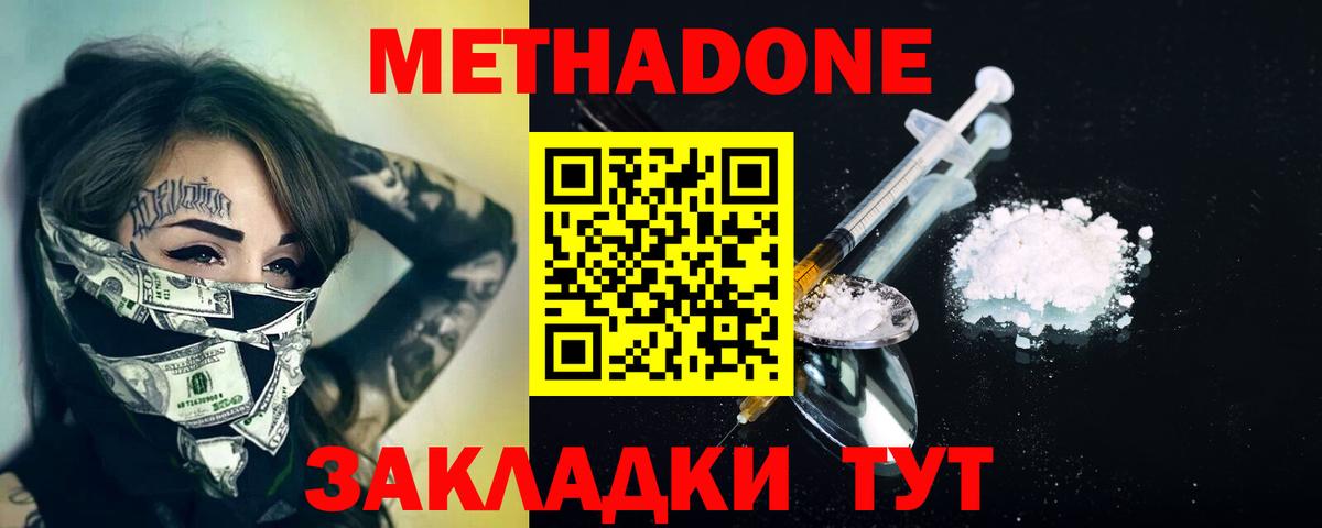 Новотроицк  МЕТАДОН кристалл  Вход с VPN 