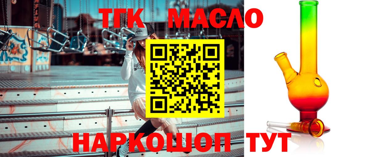 ТГК гашишное масло  Вход с VPN  Новотроицк 